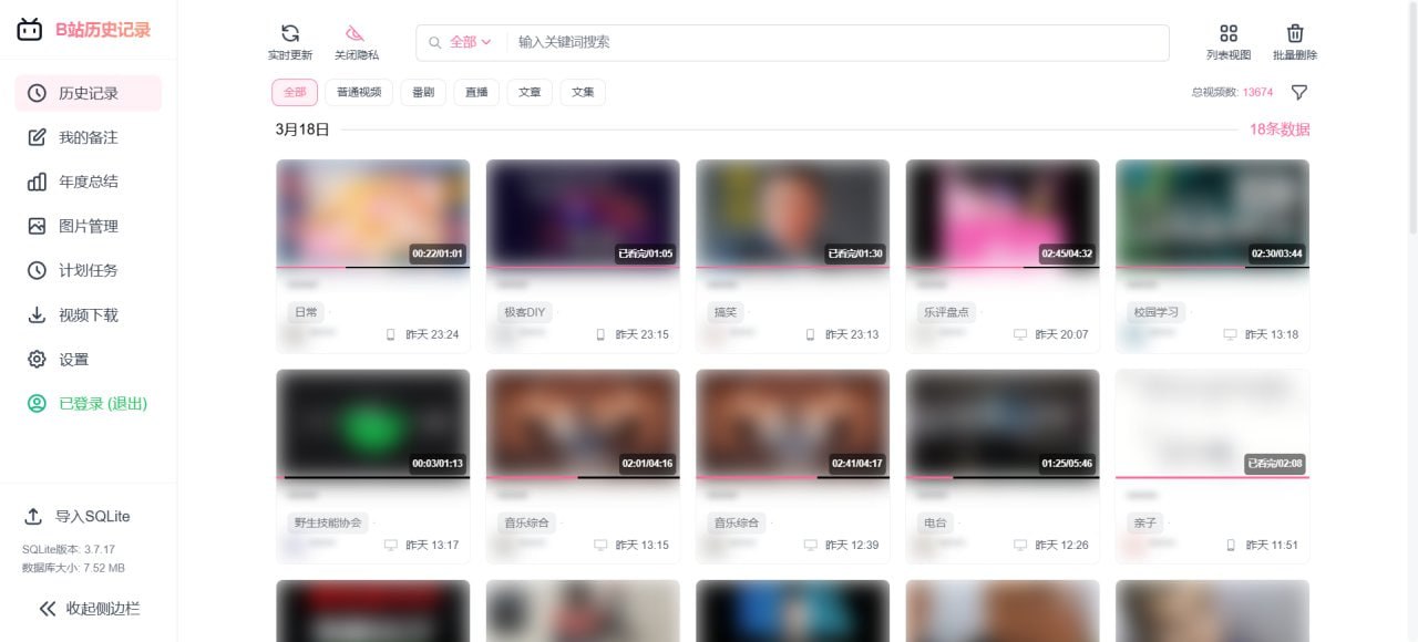 BilibiliHistoryFetcher – B站历史记录管理工具插图 BilibiliHistoryFetcher - B站历史记录管理工具