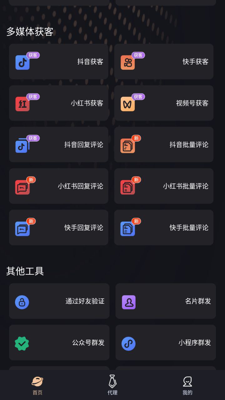 社交管家 - 社群工具助手