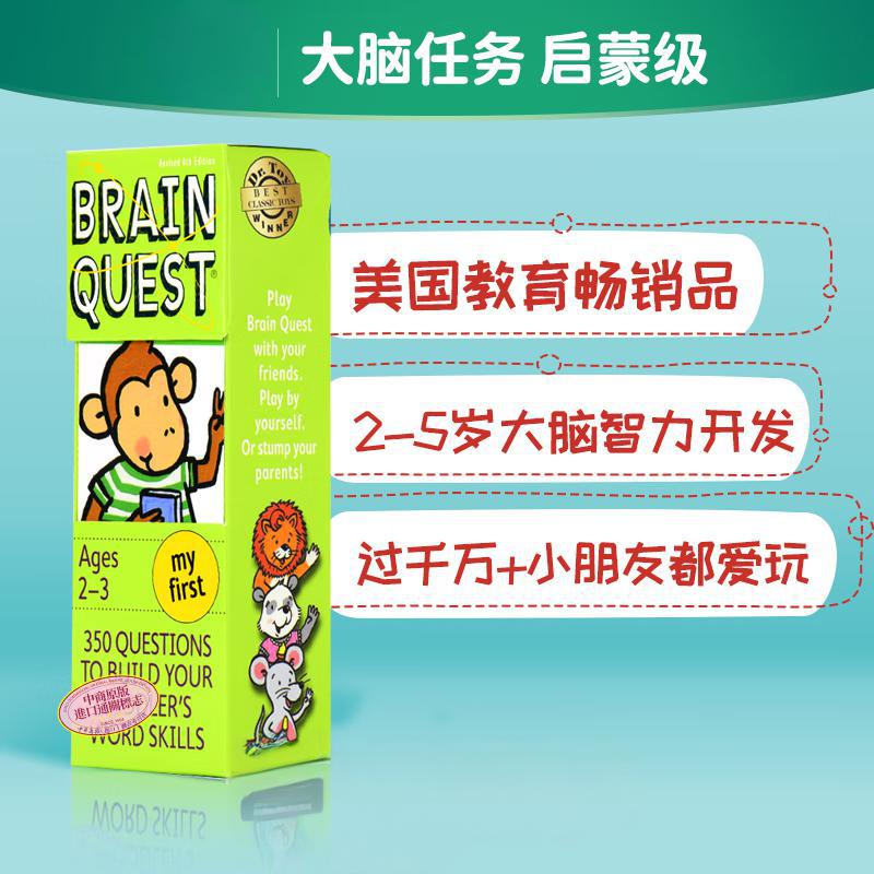 少儿英语益智启蒙《大脑任务 Brain Quest (视频+音频+PDF) 》插图 少儿英语益智启蒙《大脑任务 Brain Quest (视频+音频+PDF) 》