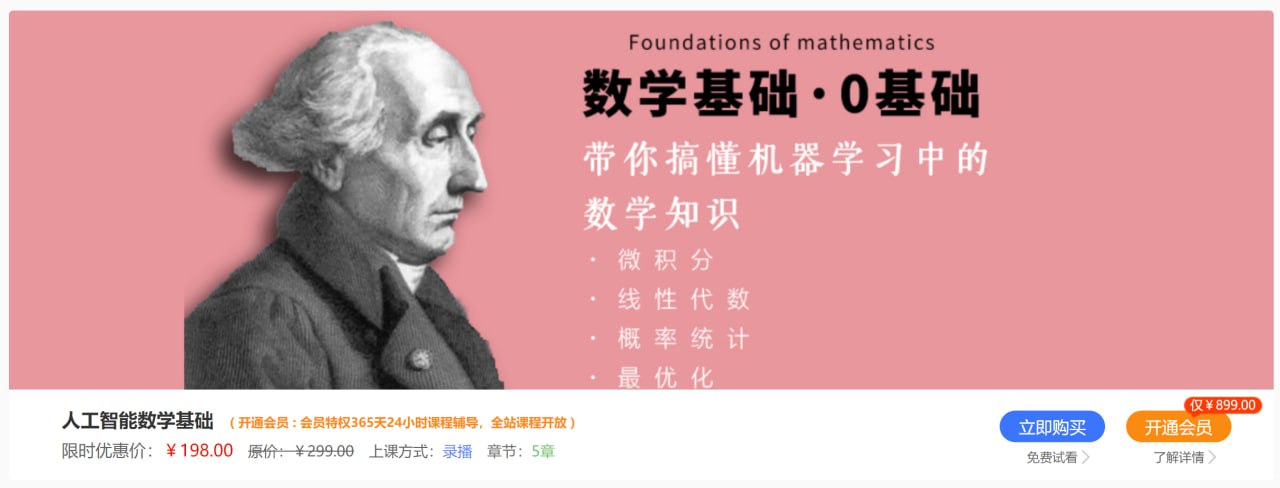 人工智能数学基础 - 带源码课件