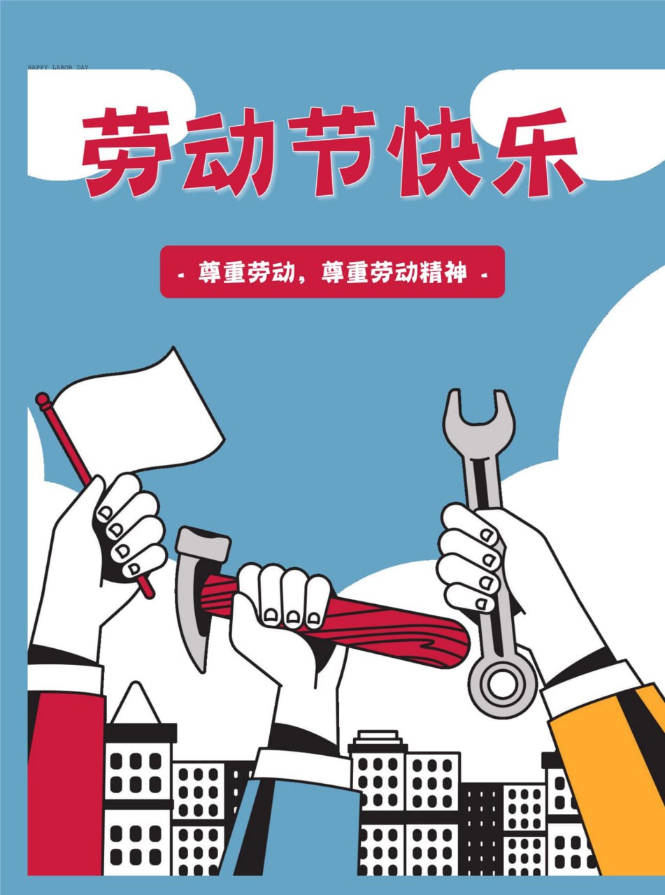2025年五一国际劳动节海报素材合集 (PSD+JPG)插图 2025年五一国际劳动节海报素材合集 (PSD+JPG)