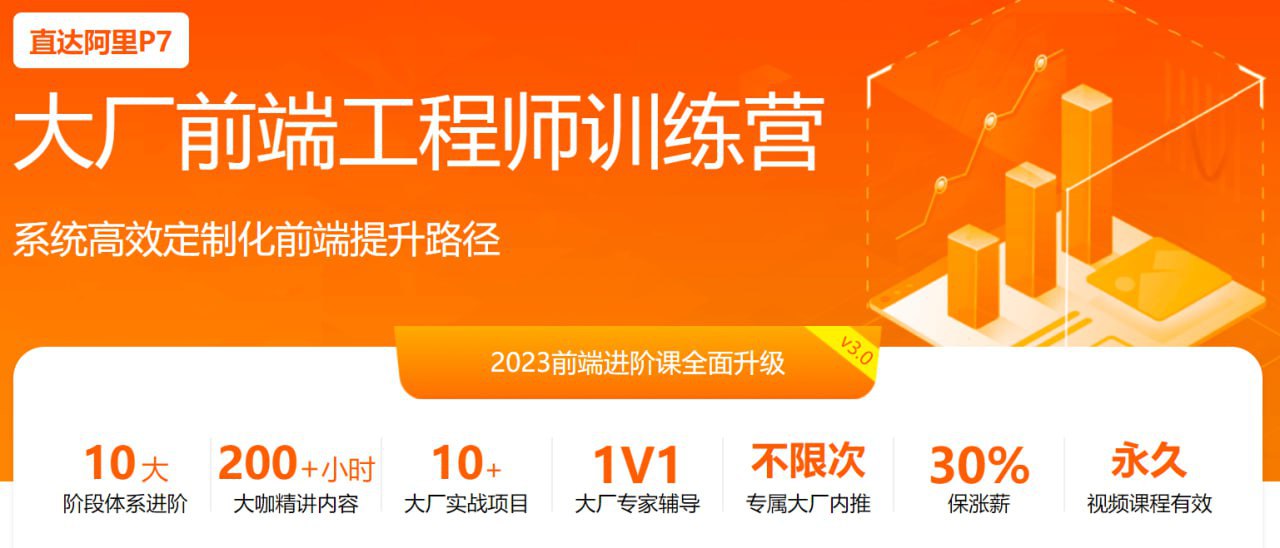 【印客学院】Web前端大厂工程师训练营