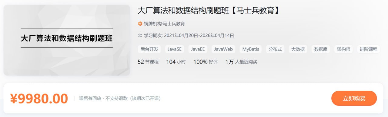 大厂算法和数据结构刷题