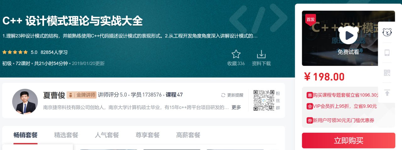 C++ 设计模式理论与实战大全 - 带源码课件