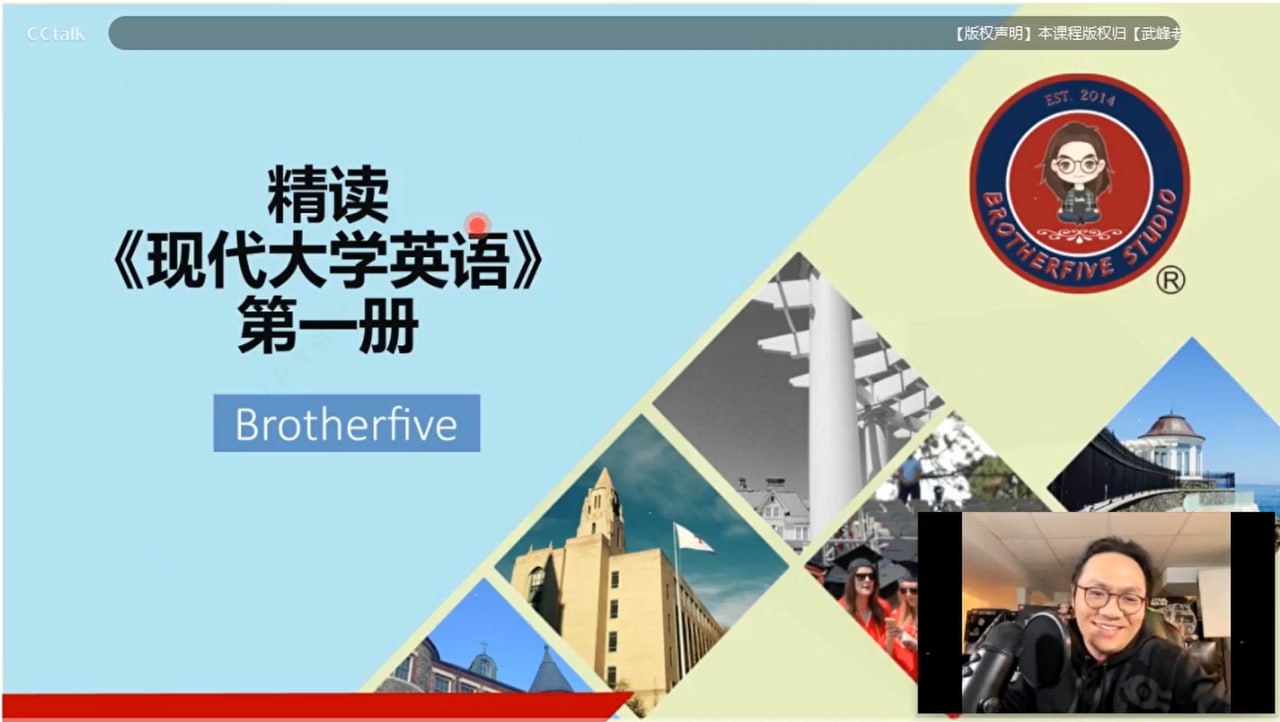 武峰现代英语大学精读第一册