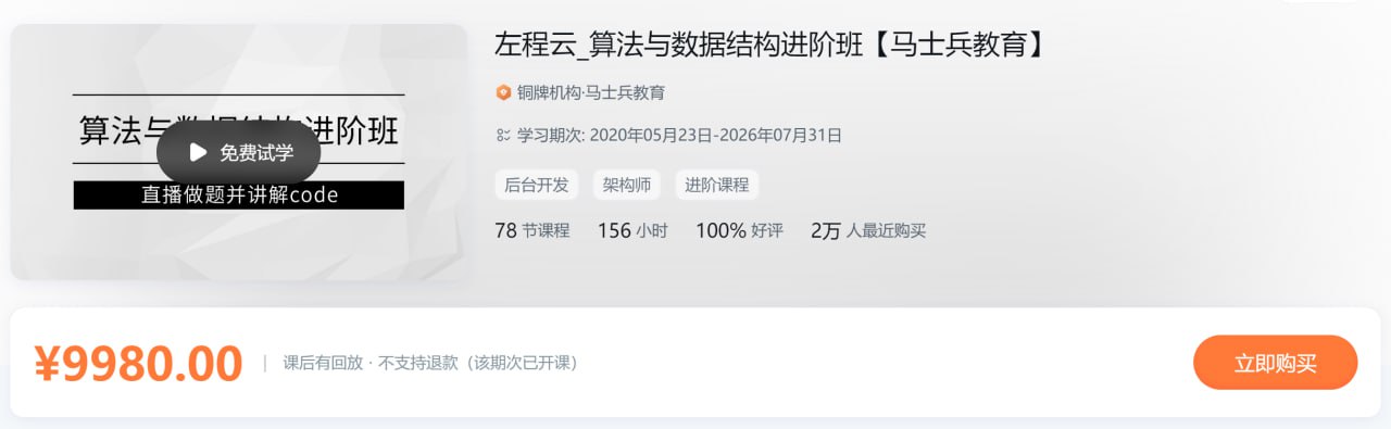 算法与数据结构进阶班