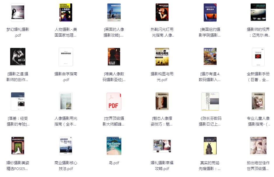 《36本精选摄影电子+ 21本后期修图》电子书内含素材[pdf]