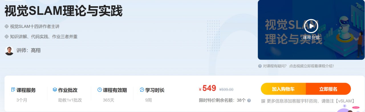 【深蓝学院】视觉SLAM理论与实践 - 带源码课件