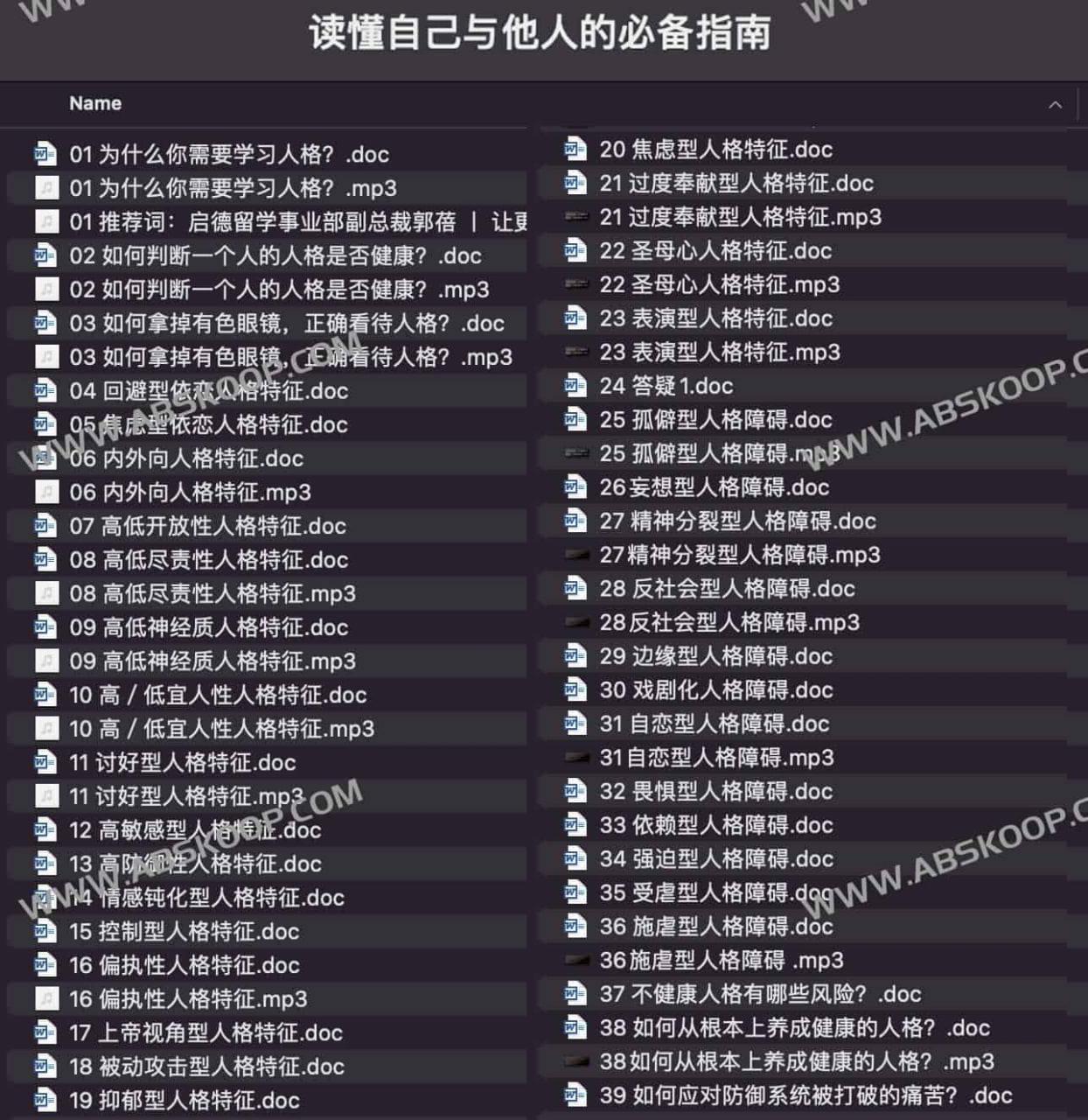 实用人格手册：读懂自己与他人的必备指南