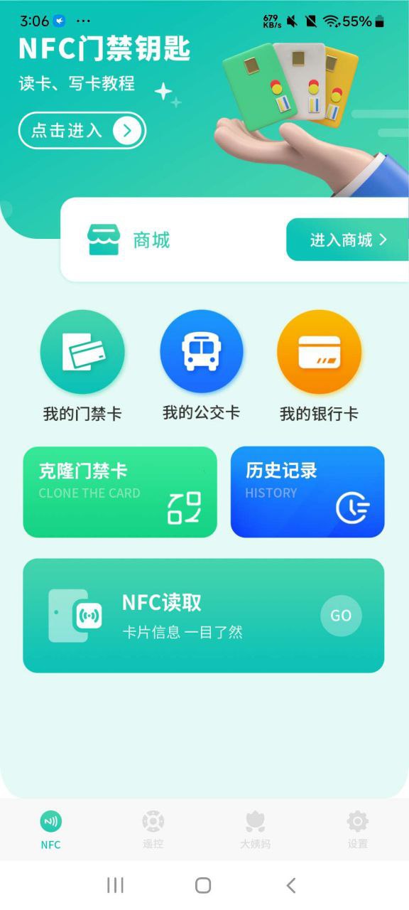 智能NFC工具 - 复制读取写入NFC卡 工具