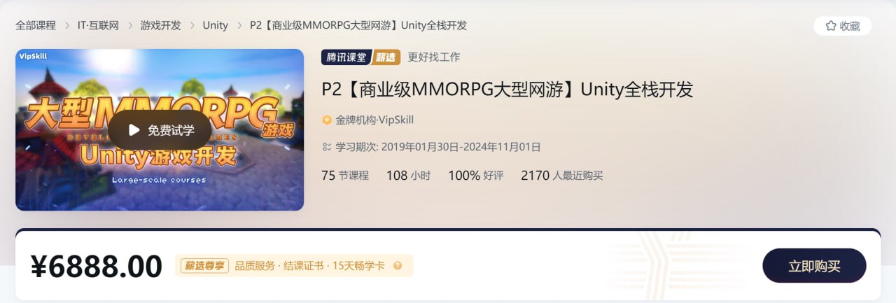 商业级MMORPG大型网游 Unity全栈开发 - 带源码课件