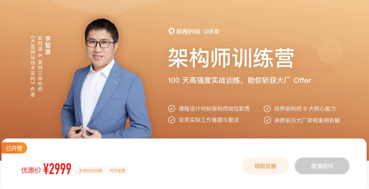 极客时间 – 架构师训练营 – 带源码课件插图 极客时间 - 架构师训练营 - 带源码课件