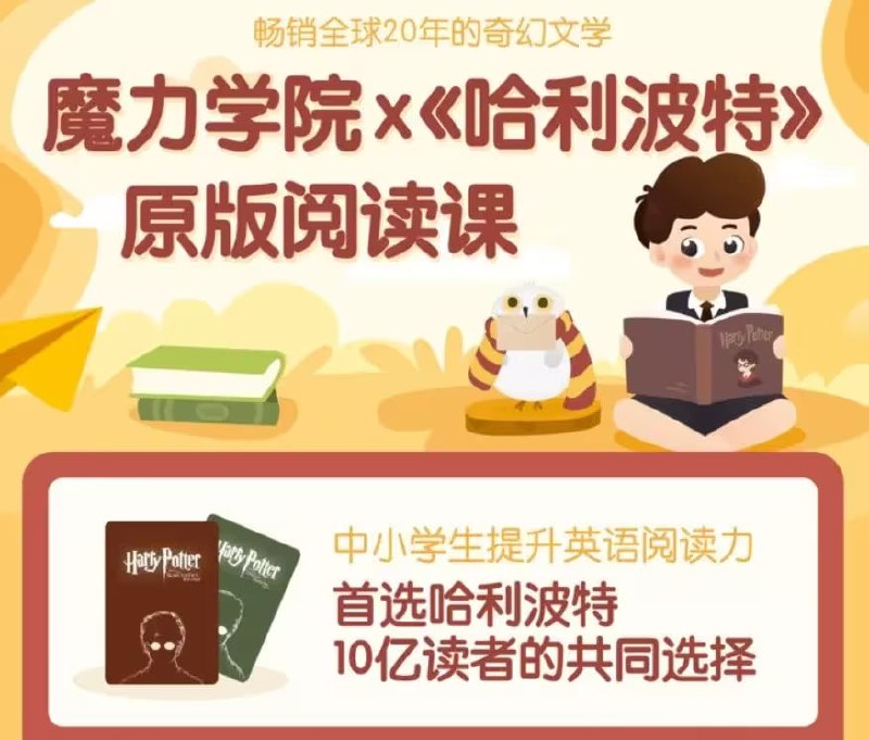 【魔力学院】海霞老师-哈利波特精讲课程(精读视频+笔记+原版音频+英文中文电子版)插图 【魔力学院】海霞老师-哈利波特精讲课程(精读视频+笔记+原版音频+英文中文电子版)
