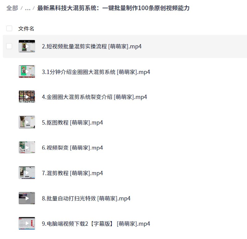 2025最新出品黑科技工具箱：最新黑科技大混剪系统：一键批量制作100条原创视频能力