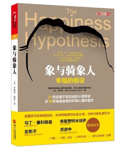 迟毓凯·《象与骑象人》精读班 pdf+mp3插图 迟毓凯·《象与骑象人》精读班 pdf+mp3