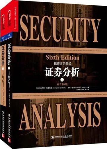 乔继英·《证券分析(上、下册)》精读班 pdf+mp3