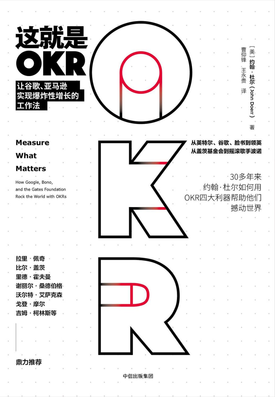 《这就是okr》精读班 pdf+mp3