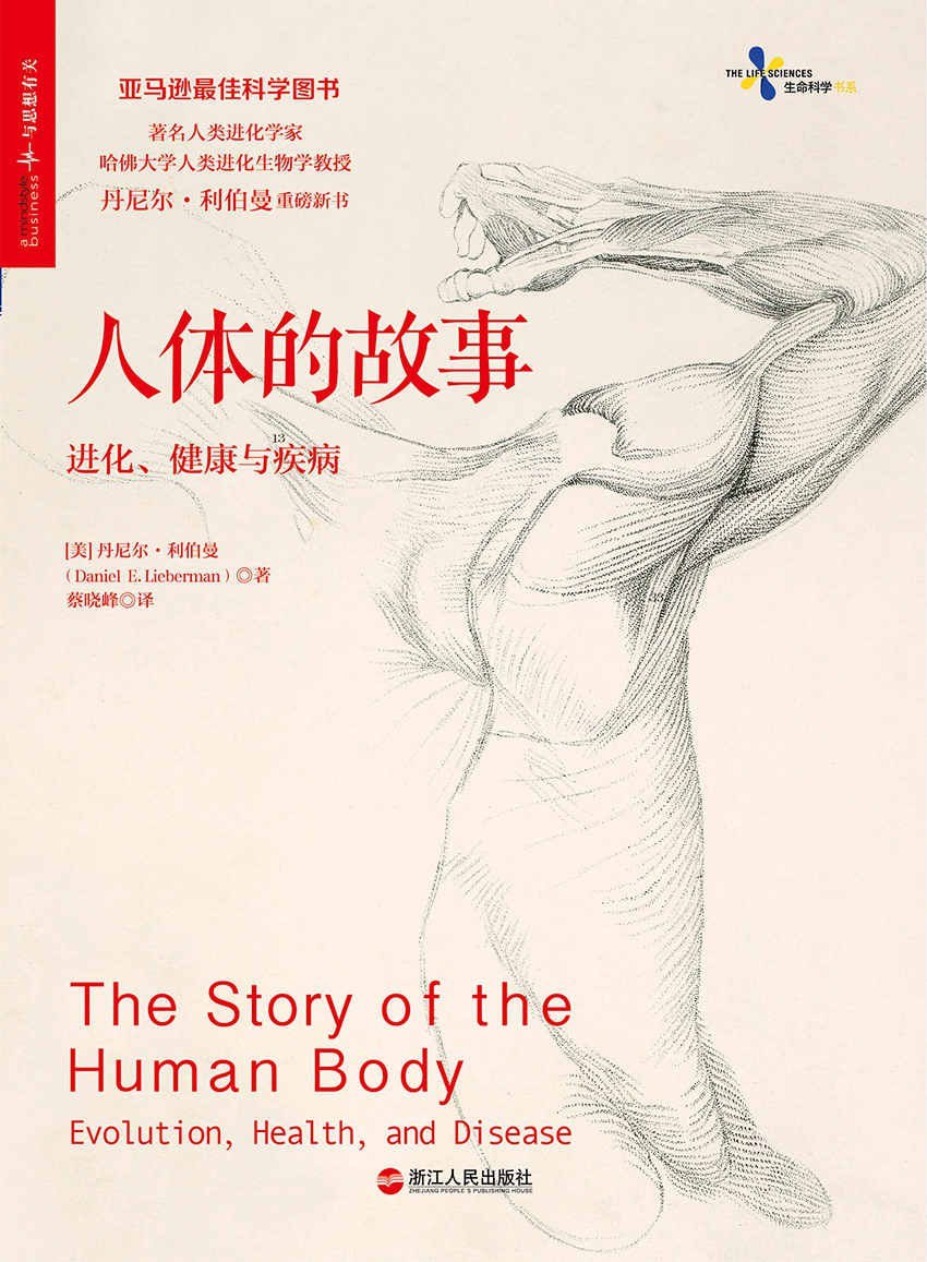 赵熙萌·《人体的故事》精读班 pdf+mp3