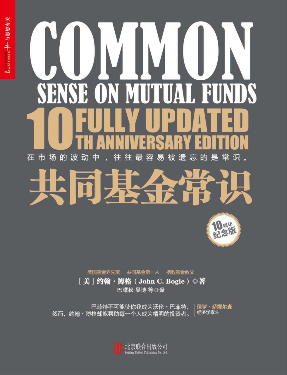 乔继英·《共同基金常识》精读班 pdf+mp3