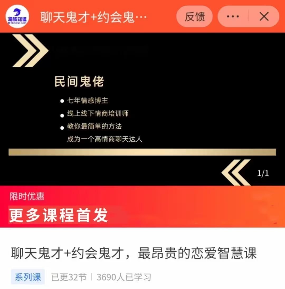 《聊天鬼才+约会鬼才》脱单师木木 最昂贵的恋爱智慧课 手把手教你泡妞把妹 高效脱单
