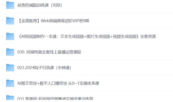 抖音付费教程合集