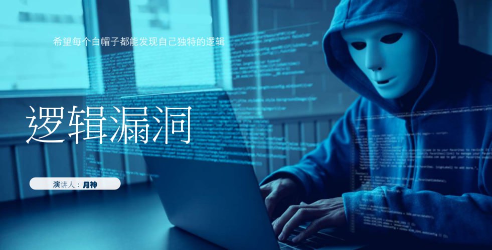 [教程] 月神-网络安全SRC漏洞挖掘课程