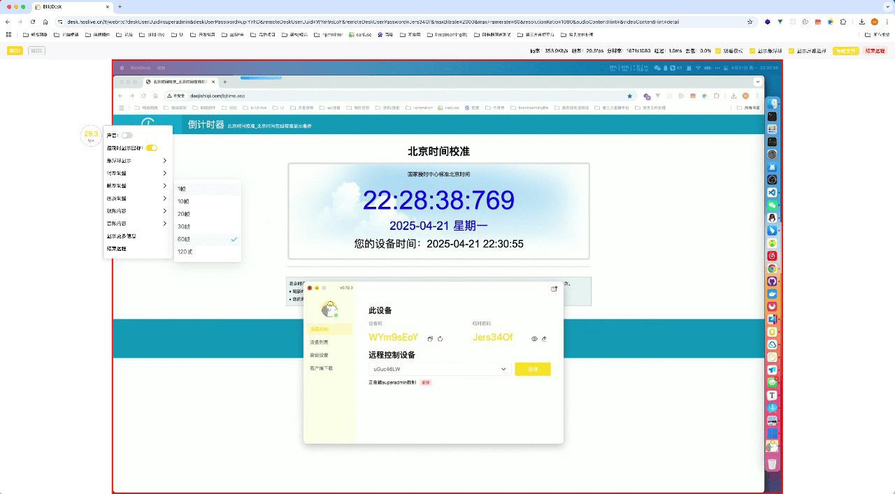 BilldDesk - 完全免费开源桌面远控应用