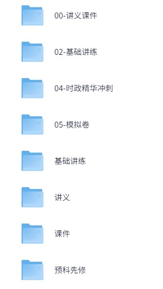 【最新】2025山东三支一扶【超格】插图 【最新】2025山东三支一扶【超格】
