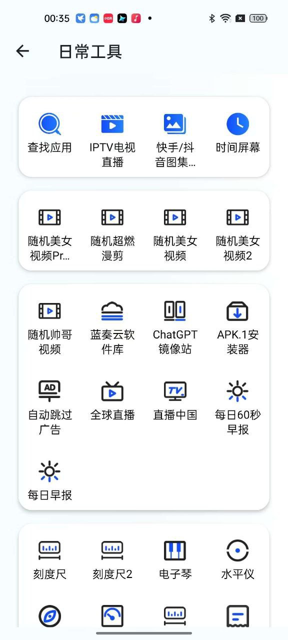 夸父工具箱 - 300+功能聚合神器 永久零广告