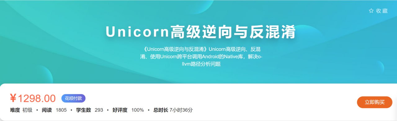 【看雪论坛】Unicorn高级逆向与反混淆