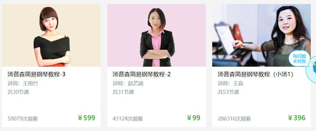 【于斯课堂】汤普森简易钢琴教程 系列教程