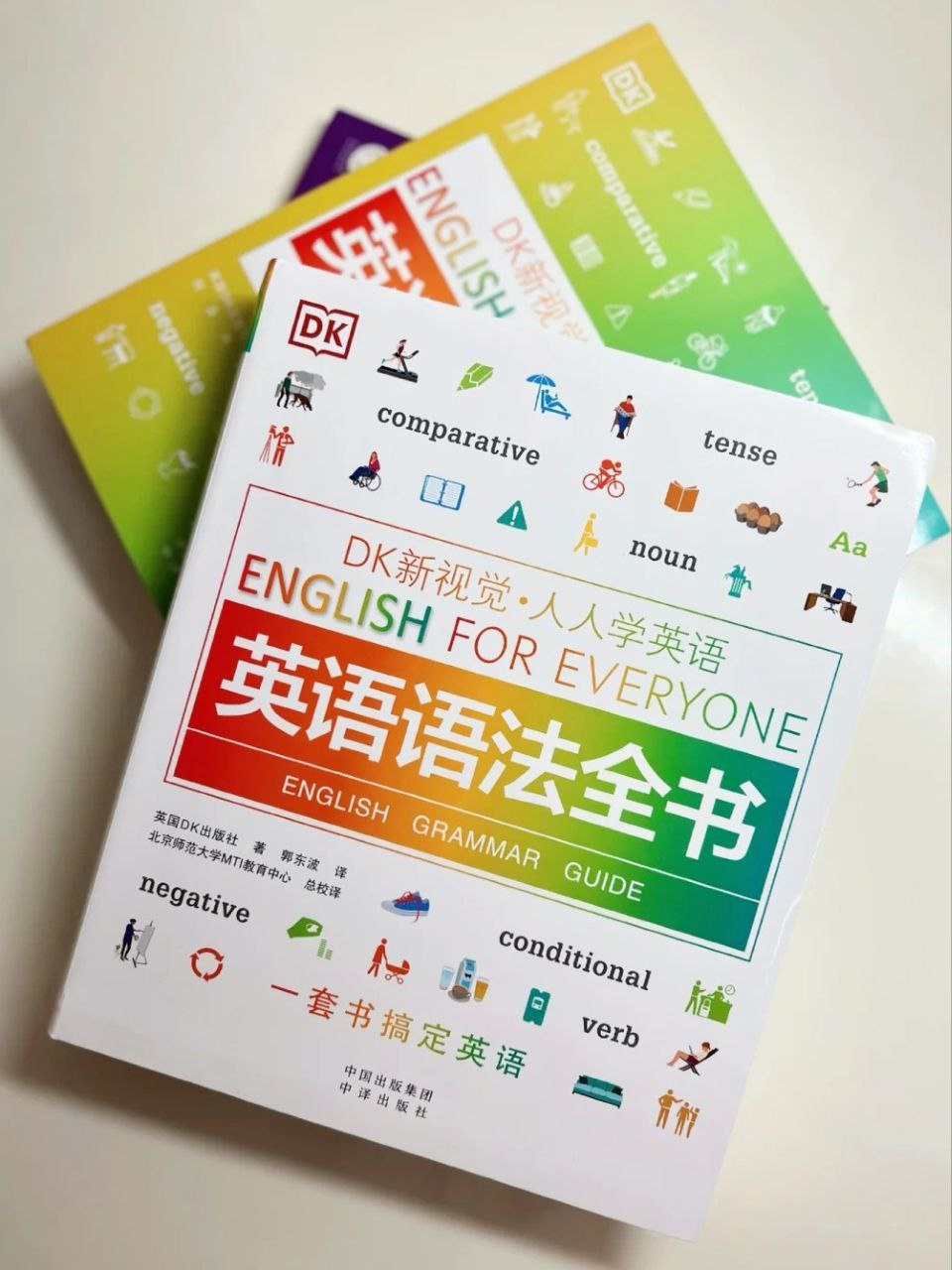 DK新视觉·人人学英语英语语法全书插图 DK新视觉·人人学英语英语语法全书