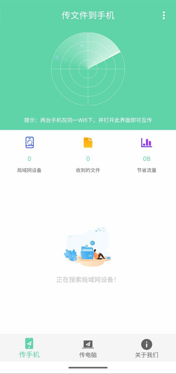 手机电脑互传 v1.0.4 支持手机和电脑互传插图 手机电脑互传 v1.0.4 支持手机和电脑互传