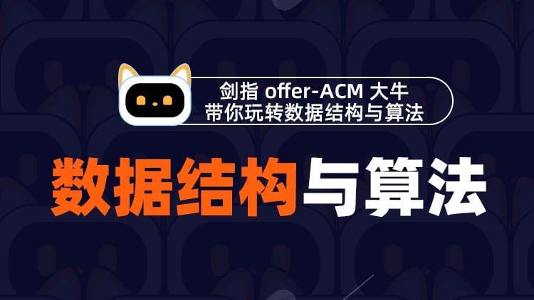 图灵课堂-Java高级架构师教程-剑指offer数据结构与算法插图 图灵课堂-Java高级架构师教程-剑指offer数据结构与算法