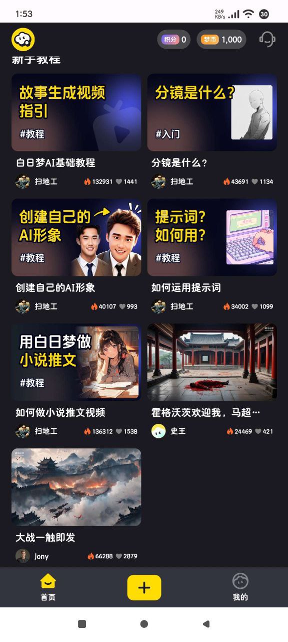 白日梦AI 高级版 - 文生视频+小说推文