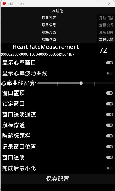 心率投屏 v1.0.0 心率监控