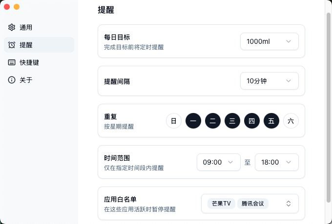 Shui - 一款 macOS 喝水提醒小助手