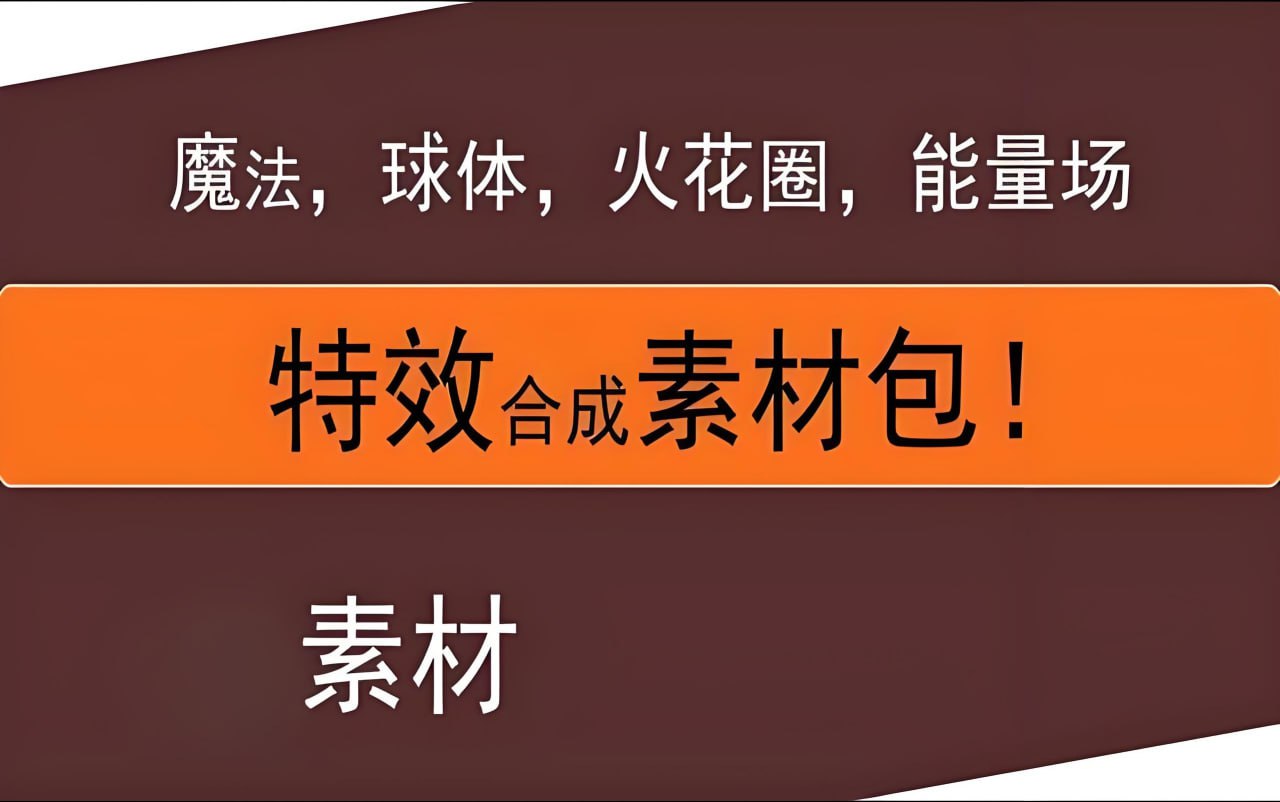 抖音热门合成特效素材合集插图 抖音热门合成特效素材合集
