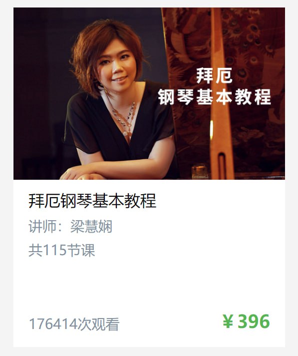【于斯课堂】拜厄钢琴基本教程