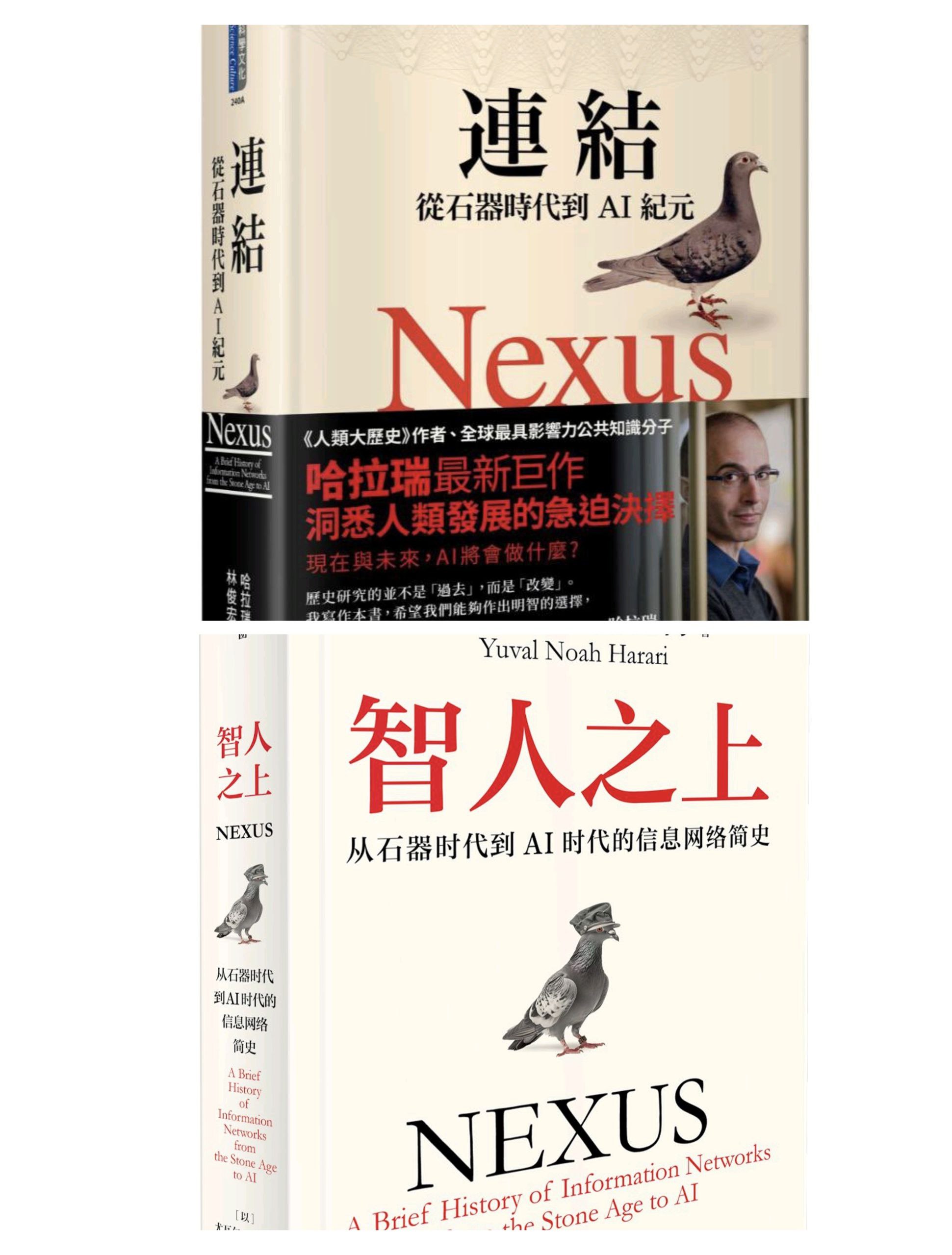 台版《連結》(即大陆出版《智人之上》)无删减繁中转简中版本