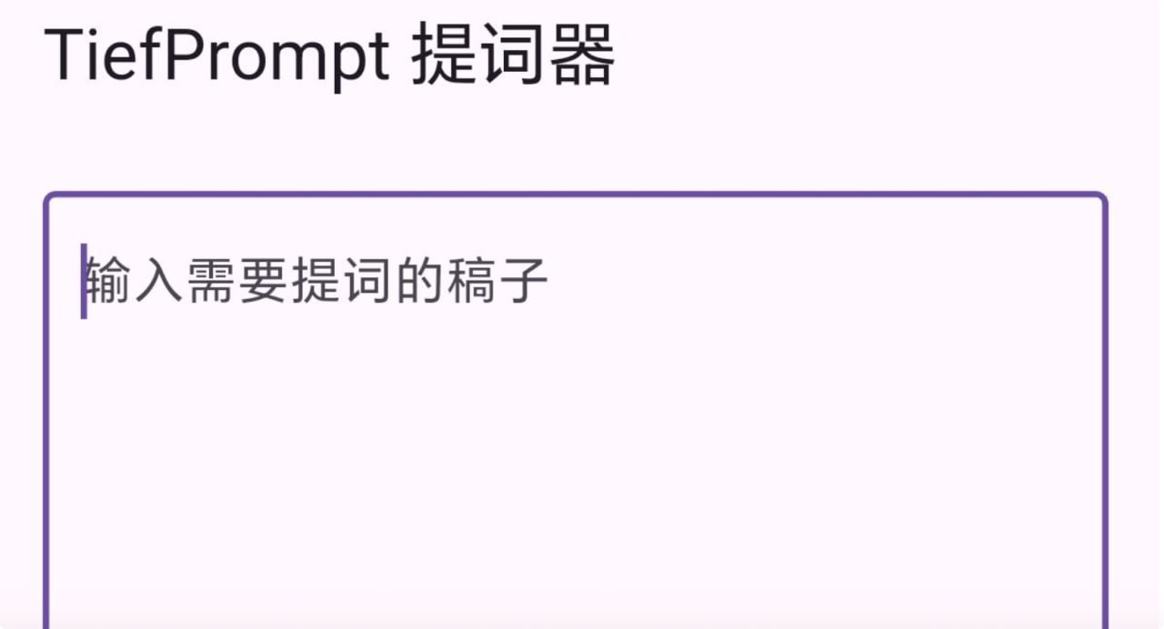 TiefPrompt：免费提词器应用，助力演讲、视频创作与公开演说