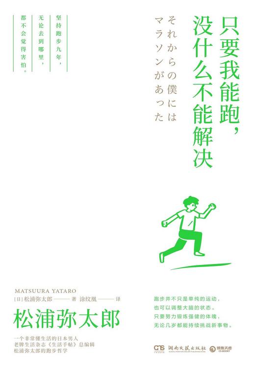 只要我能跑，没什么不能解决 [小说文学] [pdf+全格式]