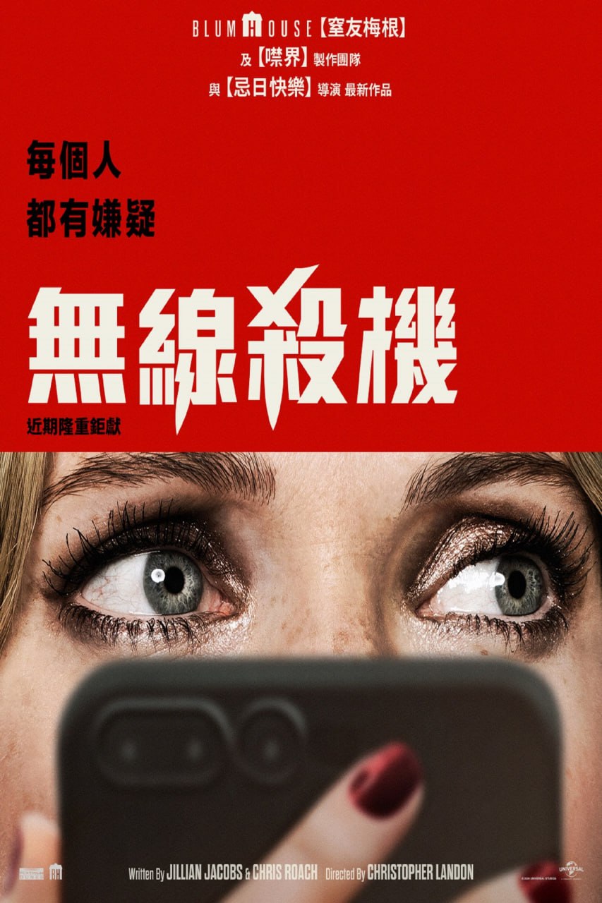 隔空投送无线杀机 Drop (2025) 英语外挂中字.1080p插图 隔空投送无线杀机 Drop (2025) 英语外挂中字.1080p