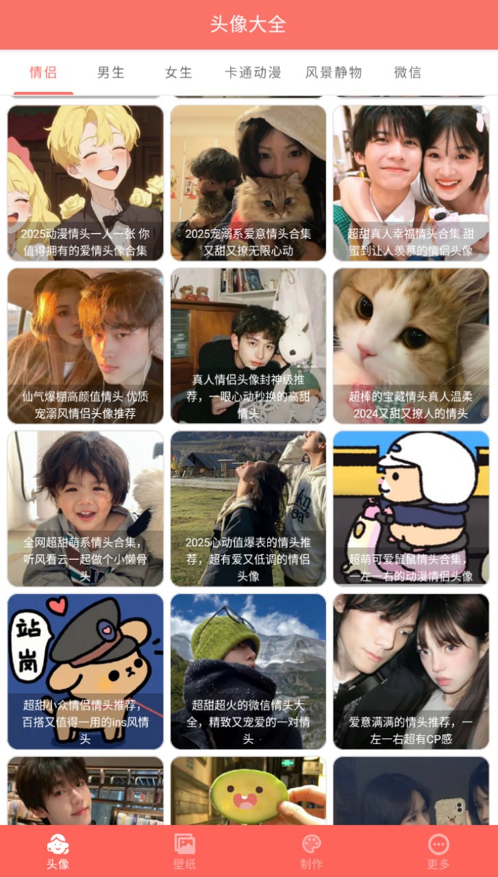 好看头像头像、壁纸微信九宫格，应有尽有