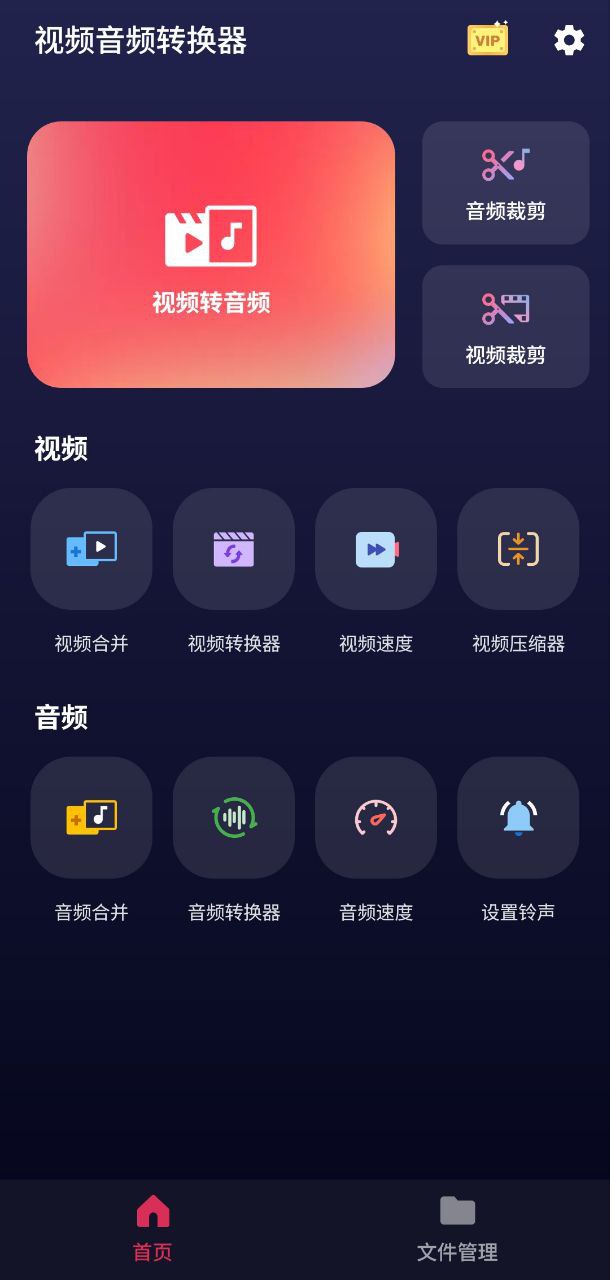 视频音频转换器 v2.2.6.2 音频+视频插图 视频音频转换器 v2.2.6.2 音频+视频