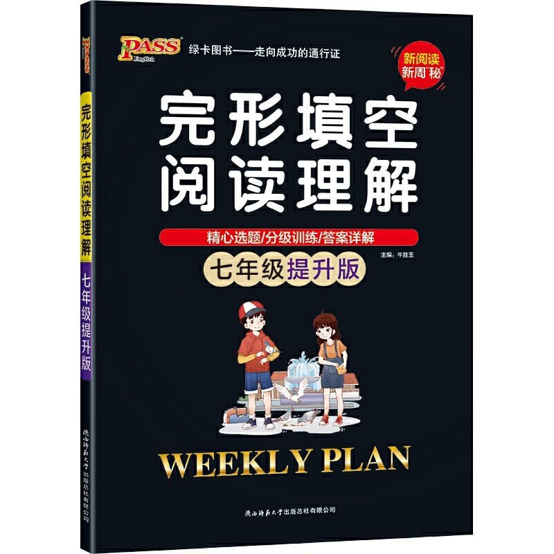 绿卡图书 初中完形填空阅读理解[PDF]