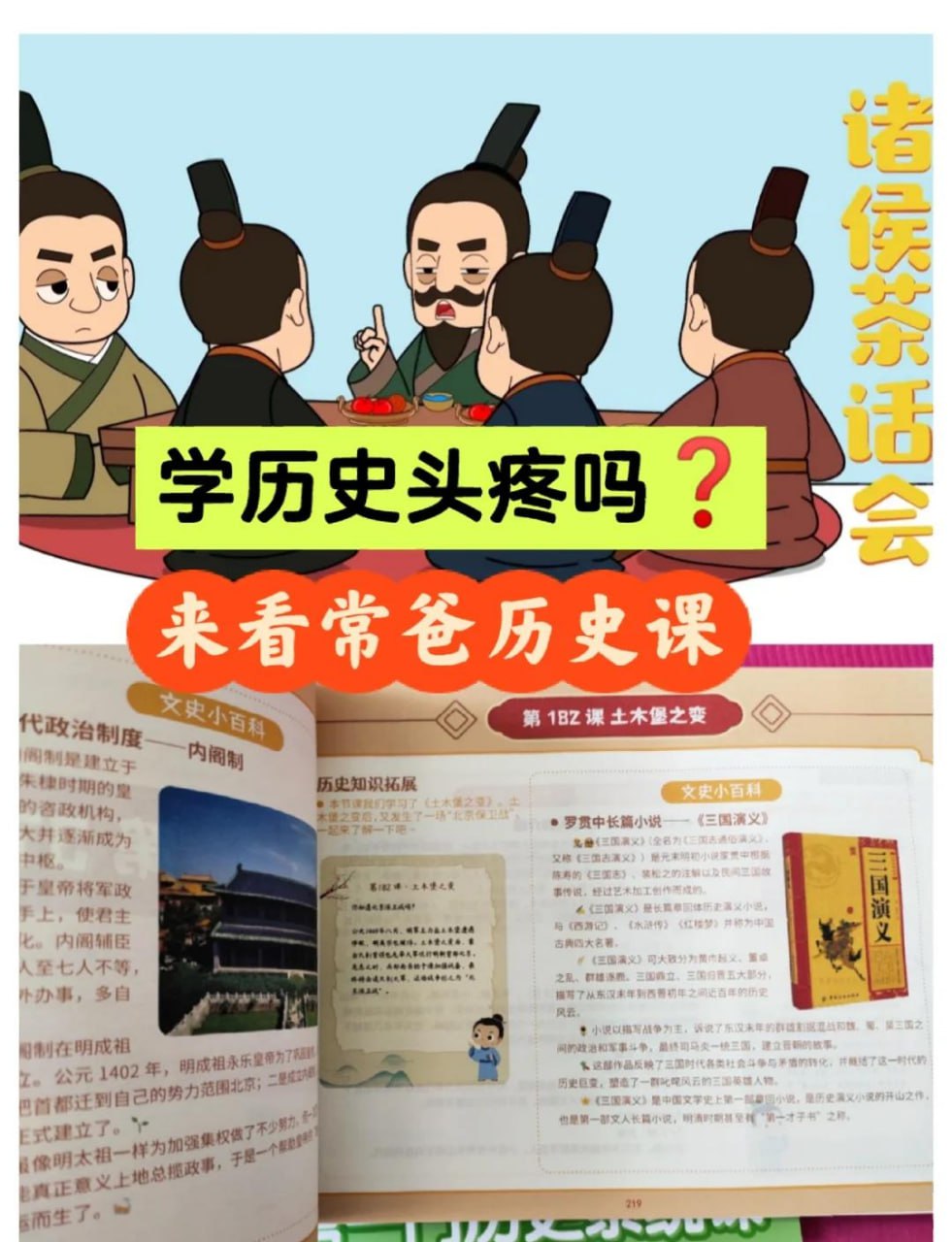 【常爸历史系统课】-给孩子的第一门历史课