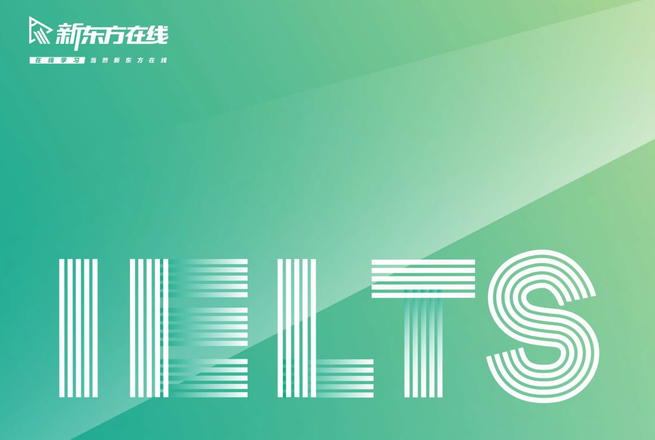 【新东方在线】英语雅思考试 IELTS 7分班插图 【新东方在线】英语雅思考试 IELTS 7分班