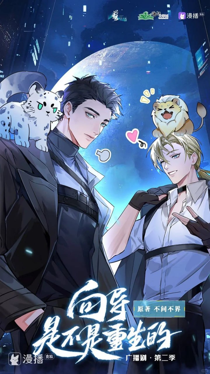 「向导是 不是重 生的 」广播剧2季全+小说插图 「向导是 不是重 生的 」广播剧2季全+小说