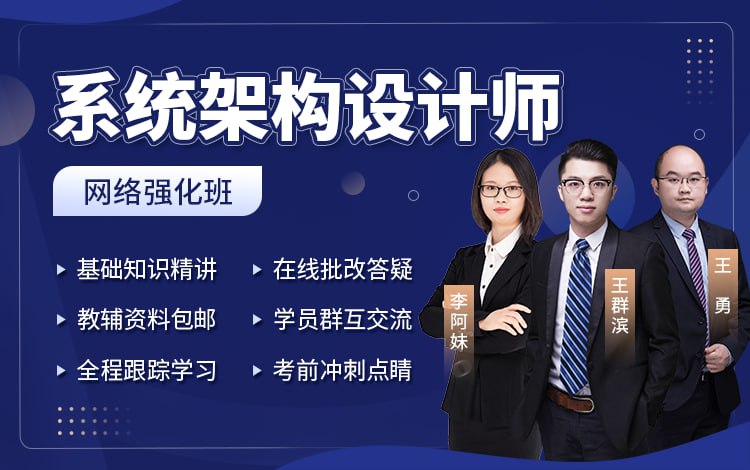 【希赛网】2022年系统架构设计师 + 架构冲刺班